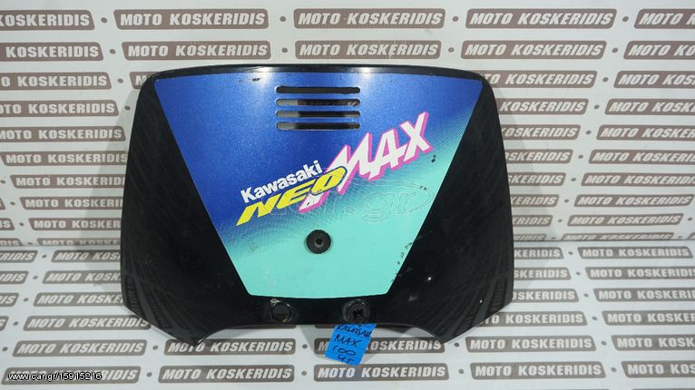 ΜΑΣΚΑ ΠΙΡΟΥΝΙΟΥ ΓΝΗΣΙΑ KAWASAKI  MAX  100  /  ΜΟΤΟ  ΚΟΣΚΕΡΙΔΗΣ