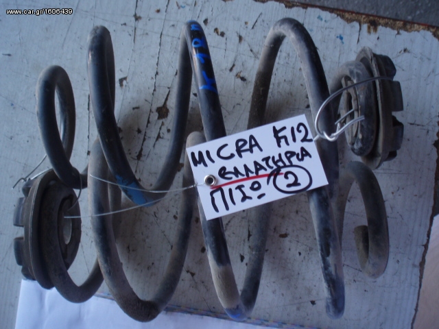 ΕΛΑΤΗΡΙΑ ΠΙΣΩ NISSAN MICRA K12 