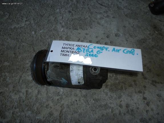 ΚΟΜΠΡΕΣΕΡ (COMPRESSOR) AIR-CONDITION,OPEL ASTRA G,MOD 2000