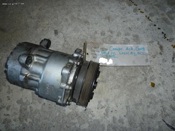 ΚΟΜΠΡΕΣΕΡ (COMPRESSOR) AIR-CONDITION,AUDI A3 1.9 TDI/AUDI TT 1.8T,ΚΩΔΙΚΟΣ 1J0820803K,MOD 2002