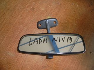 LADA NIVA 98'-02'  Καθρέπτες Εσωτερικοί