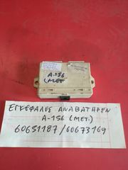 ΕΓΚΕΦΑΛΟΣ ΑΝΑΒΑΤΗΡΩΝ  ALFA ROMEO Α156 ΟΛΑ ΤΑ ΜΟΝΤΕΛΑ 
