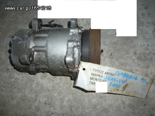 ΚΟΜΠΡΕΣΕΡ (COMPRESSOR) AIR-CONDITION,VW/SEAT,ΚΩΔΙΚΟΣ 1J0820803K,MOD 2004