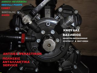 ANTAΛΛΑΚΤΙΚΑ ΚΑΙ ΕΠΙΣΚΕΥΕΣ ΠΑΝΤΟΣ ΤΥΠΟΥ ΑΝΤΛΙΩΝ ΨΕΚΑΣΤΙΚΩΝ-thumb-3