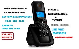 ANTAΛΛΑΚΤΙΚΑ ΚΑΙ ΕΠΙΣΚΕΥΕΣ ΠΑΝΤΟΣ ΤΥΠΟΥ ΑΝΤΛΙΩΝ ΨΕΚΑΣΤΙΚΩΝ-thumb-97
