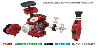 ANTAΛΛΑΚΤΙΚΑ ΚΑΙ ΕΠΙΣΚΕΥΕΣ ΠΑΝΤΟΣ ΤΥΠΟΥ ΑΝΤΛΙΩΝ ΨΕΚΑΣΤΙΚΩΝ-thumb-81