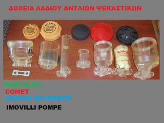 ANTAΛΛΑΚΤΙΚΑ ΚΑΙ ΕΠΙΣΚΕΥΕΣ ΠΑΝΤΟΣ ΤΥΠΟΥ ΑΝΤΛΙΩΝ ΨΕΚΑΣΤΙΚΩΝ-thumb-25