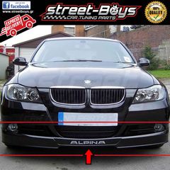 LIP SPOILER [ALPINA TYPE] ΕΜΠΡΟΣ ΠΡΟΦΥΛΑΚΤΗΡΑ BMW E90/E91 (2005–2008) |  StreetBoys - Car Tuning Shop