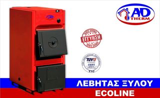 ADTHERM Λέβητας ξύλου ECOLINE 35 kw