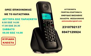 ΠΩΛΗΣΕΙΣ / ΕΠΙΣΚΕΥΕΣ / ΑΝΤΑΛΛΑΚΤΙΚΑ ΧΕΙΡΙΣΤΗΡΙΩΝ ΨΕΚΑΣΤΙΚΩΝ ΠΑΝΤΟΣ ΤΥΠΟΥ. -thumb-53