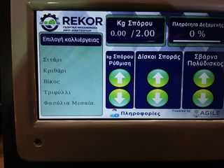 Σπαρτικά 2025 ΡΕΚΟΡ 19 σειρών(δίσκων)-thumb-14