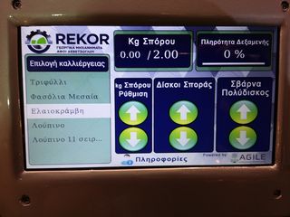 Σπαρτικά 2025 ΡΕΚΟΡ 19 σειρών(δίσκων)-thumb-13