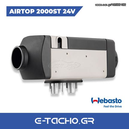 Καυστήρας Webasto Airtop 2000 ST 24V