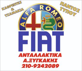 ΚΟΝΤΕΡ ΚΟΜΠΛΕ  Fiat Punto BZ 1999-2003