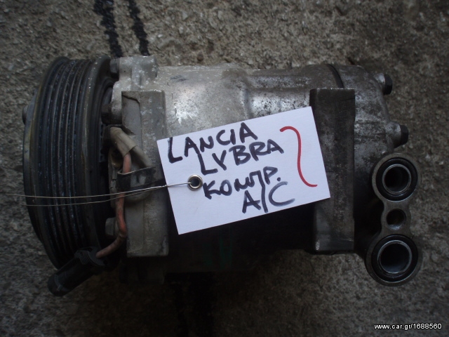 ΚΟΜΠΡΕΣΕΡ A/C LANCIA LYBRA