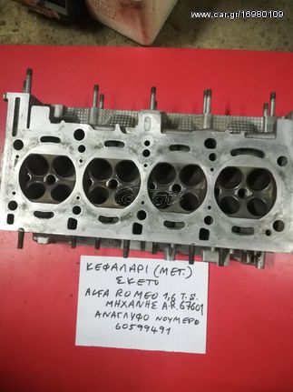 ΚΕΦΑΛΑΡΙ ΣΚΕΤΟ A.R.1.6 T.SPARK A.R. 67601 A156/147 ΑΝΑΓΛΥΦΟΣ ΚΩΔΙΚΟΣ 60599491