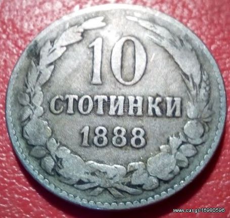 10  STOΤΝΙKI  1888 , και  5 STOTNIKI 1974 , BULGARIA 