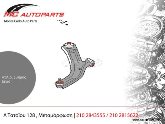 Ψαλίδι  Εμπρός Δεξιό  MITSUBISHI PAJERO (2002-2007)     κάτω