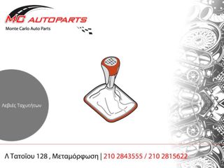 Λεβιέ ταχυτήτων  OPEL MERIVA (2003-2010)     χειροκίνητος σίδερο