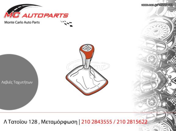 Λεβιέ ταχυτήτων  HONDA CR-V (2007-2010)     diesel, 6άρι