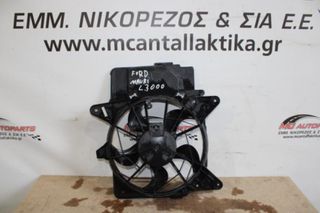 Βεντιλατέρ FORD MAVERICK (2000-2008) aircondition σε πλαίσιο μονό
