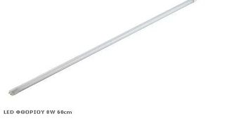 LED ΦΘΟΡΙΟΥ 8W 60cm