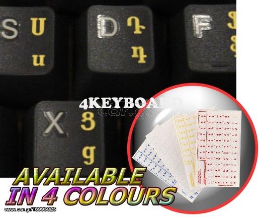 Armenian transparent keyboard stickers yellow