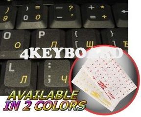 Serbian transparent keyboard stickers yellow