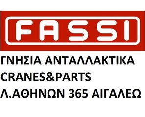 Fassi '18 γνησια ανταλλακτικα