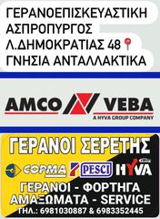Γερανοί Palfinger 2025 γνησια ανταλλακτικα