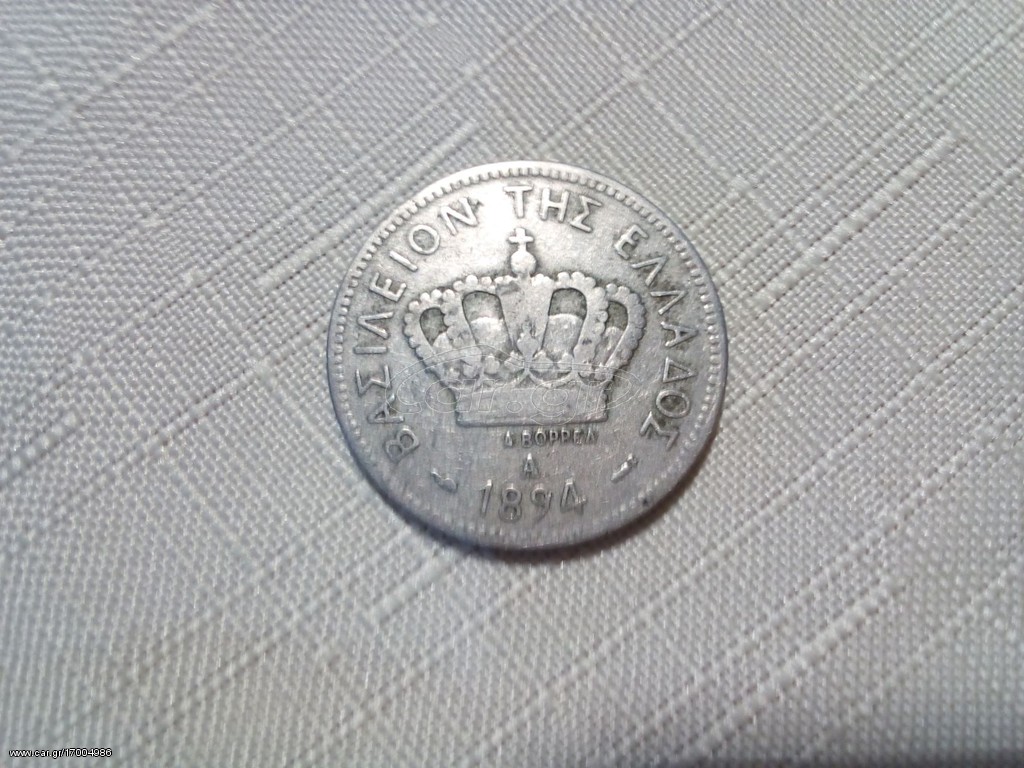 20 λεπτα 1894 , ΕΛΛΑΔΑ