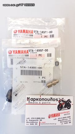 ΣΕΤ ΤΣΟΚ ΚΑΡΜΠΥΡΑΤΕΡ YAMAHA YZ250F / YZ450F / WR250F / WR450F