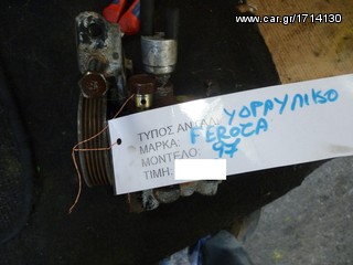 ΑΝΤΛΙΑ ΥΔΡΑΥΛΙΚΟΥ ΤΙΜΟΝΙΟΥ, DAIHATSU FEROZA,MOD 1997