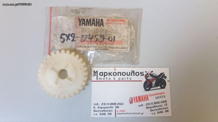 ΓΡΑΝΑΖΙ ΑΝΤΛΙΑΣ ΝΕΡΟΥ YAMAHA YZ80 1982-1985