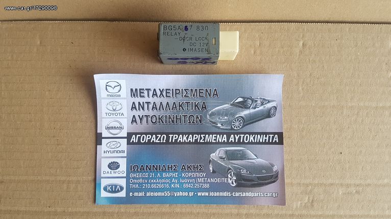 MAZDA MX-5 NB 2000 ΡΕΛΕ ΚΛΕΙΔΩΜΑΤΟΣ BG5A 67 830