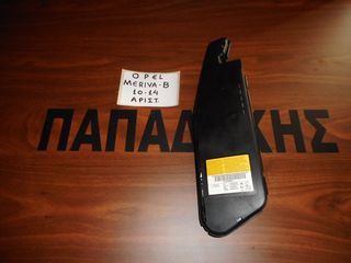 Opel Meriva B/Astra J 2010-2015 αριστερό AirBag καθίσματος