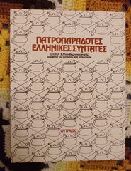 Βιβλία/ εγκυκλοπαιδειες Υγεια-Σπιτι-Διατροφη κ.α.