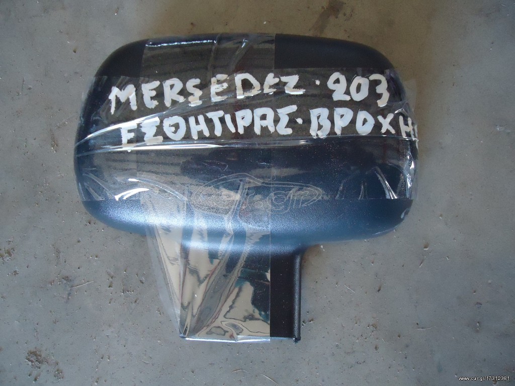 ΑΙΣΘΗΤΗΡΑΣ ΒΡΟΧΗΣ MERCENDES C200 2000model