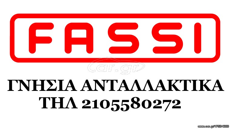 Γερανοί Fassi 2021 ΑΝΤΑΛΛΑΚΤΙΚΑ αξεσουαρ