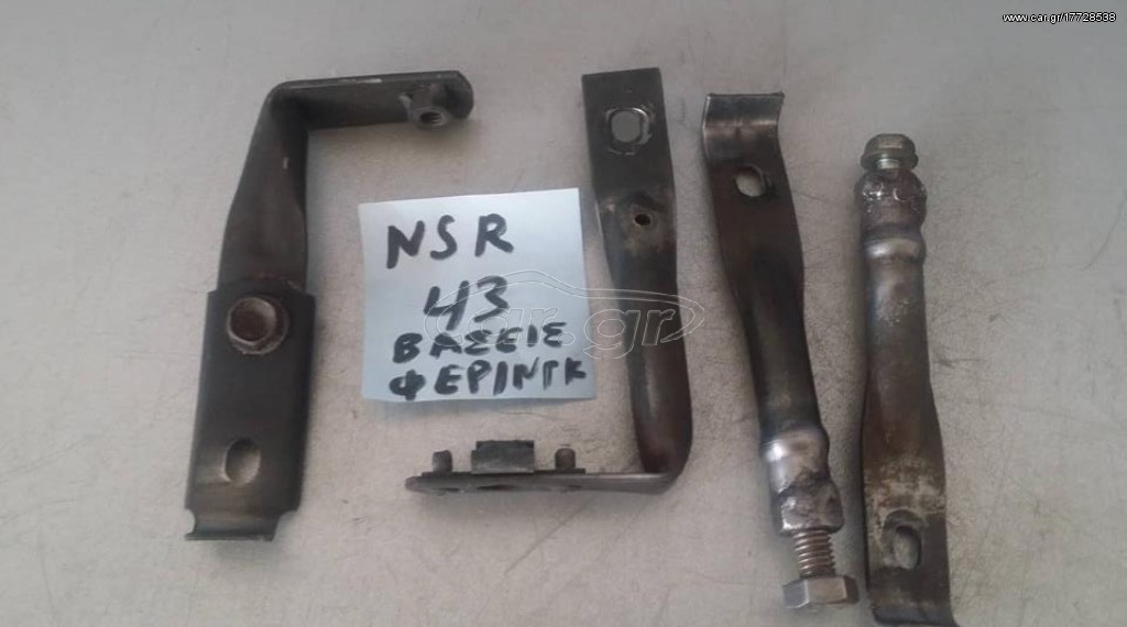 ΒΑΣΕΙΣ ΦΕΡΙΝΓΚ NSR250 MC16 1987 front fairing bracket stay holder nose cone windscreen