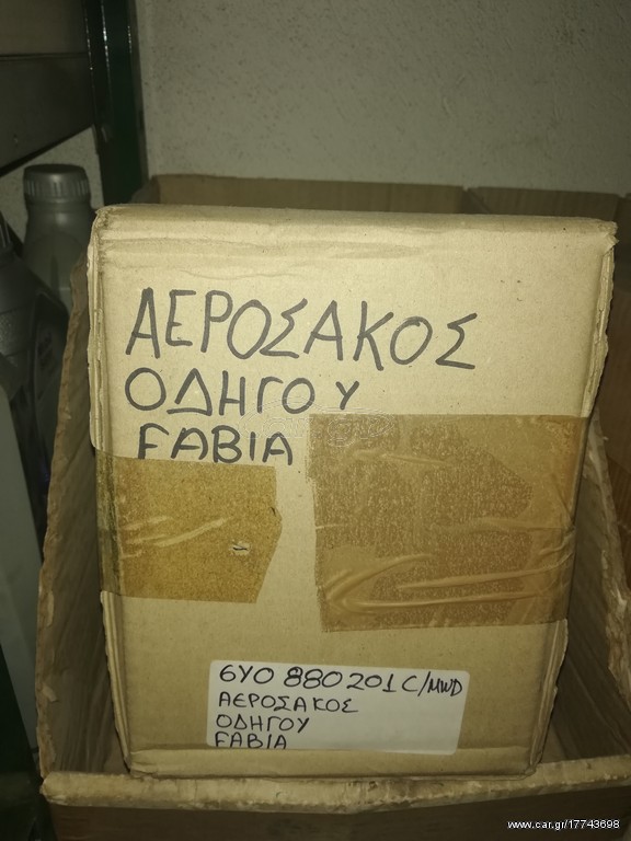 SKODA FABIA AIR-BAG ΟΔΗΓΟΥ ΚΑΙΝΟΥΡΙΟ ΓΝΗΣΙΟ..ΣΕ ΤΙΜΗ ΕΥΚΑΙΡΙΑΣ!!!!