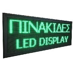 Ηλεκτρονική επιγραφή LED μονής όψης 128cmx32cm αδιάβροχη Ελληνικής κατασκεύης πράσινο χρώμα