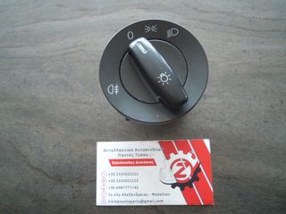 ΔΙΑΚΟΠΤΗΣ ΦΩΤΩΝ VOLKSWAGEN CADDY (Γ) 8 PIN 2004-2010 <INT 1>
