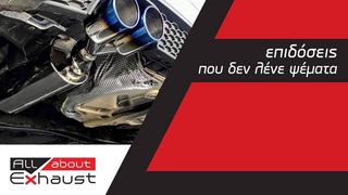 Μπούκες εξάτμισης -  Νέες παραλαβές