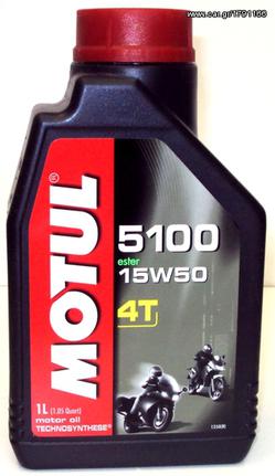 MOTUL 5100 15/50 1Lt. 4T ΛΑΔΙ ΜΟΤΟΣΥΚΛΕΤΑΣ !