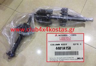 MITSUBISHI L200 4401A158 ΚΟΛΩΝΑ ΤΙΜΟΝΙΟΥ MITSUBISHI L200 '06-'11 www.club4x4kostas.gr