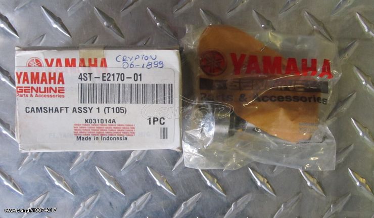 ΓΝΗΣΙΟΣ ΕΚΚΕΝΤΡΟΦΟΡΟΣ YAMAHA CRYPTON/-R/NEW