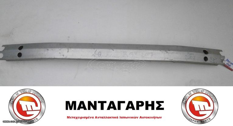ΤΡΑΒΕΡΣΑ ΕΜΠΡΟΣ ΠΡΟΦΥΛΑΚΤΗΡΑ TOYOTA RAV4 (2005-2008)