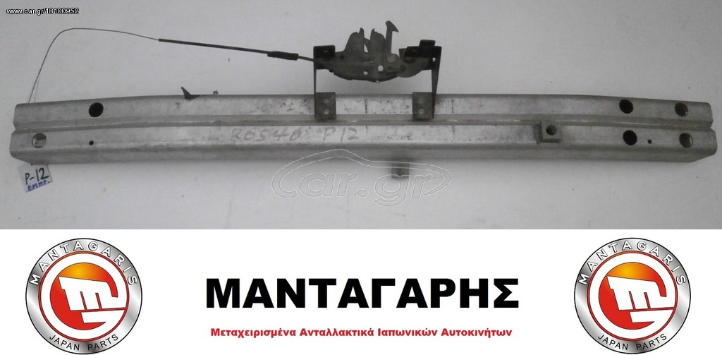 ΤΡΑΒΕΡΣΑ ΕΜΠΡΟΣ  ΠΡΟΦΥΛΑΚΤΗΡΑ NISSAN PRIMERA P12 (2003->)