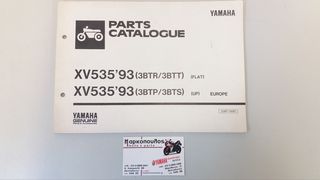 ΒΙΒΛΙΟ ΑΝΤΑΛΛΑΚΤΙΚΩΝ YAMAHA XV535 VIRAGO